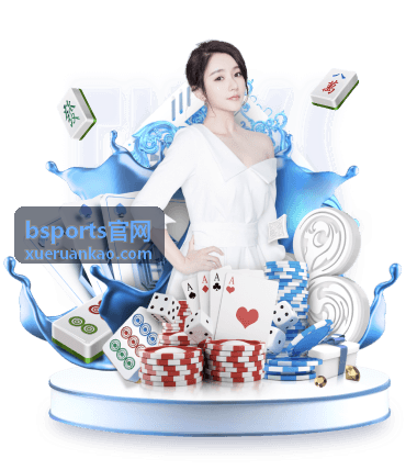 bsports官网参与流程中的任务面板与进度查看场景